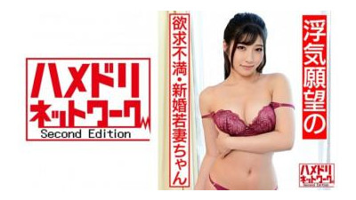 328HMDN-455 - [바람피우고 싶은 욕망을 채워줄게] 답답한 신혼의 젊은 아내 꽃미남 출장 호스트의 성난 씨뿌리기 피스톤에 여자가 푹 빠져버렸다.  - - F 가슴 흔들리는 질내 사정 뿌려 부정 유출