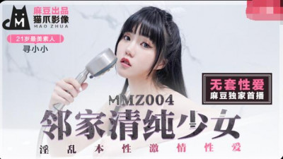 Cat&#039;s Paw Video MMZ004 Pure Girl Next Door. No Condom Series. Looking for Xiaoxiao