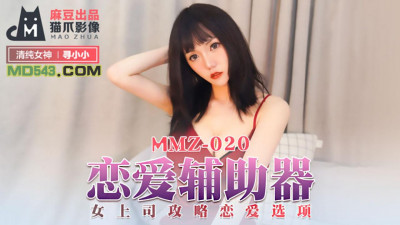 Cat&#039;s Paw Video MMZ020. Looking for Xiaoxiao. Love Assistant. Female Boss Strategy Love Options