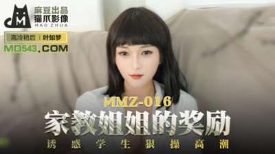 Cat&#039;s Paw Video MMZ016. Ye Rumeng. The tutor&#039;s reward. Seducing the student to climax