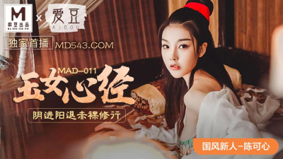 Idol x Madou jointly produced MAD011. Chen Kexin. Chinese style series. Jade Girl Heart Sutra. Yin in Yang out naked practice