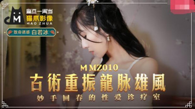MMZ010 Ancient Art Revitalizes the Dragon Veins - Bai Ruobing