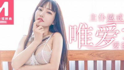 91 Domestic Madou Media Film MD0092 The first Vietnamese woman Youwei loves to pick sex