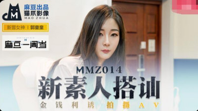 MMZ014 New Amateur Pickup-Guo Tongtong