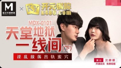 MDX-0101 The Line Between Heaven and Hell Part 2-Shen Nana