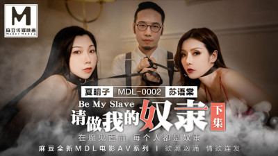 Madou Media MDL0002. Xia Qingzi. Su Yutang. Please be my slave. Next episode. Everyone is a slave in front of the devil