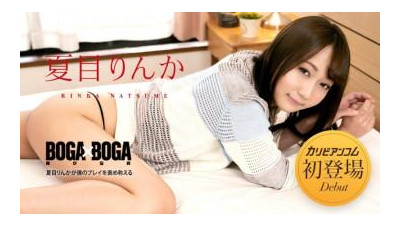 Caribbeancom-042723-001 - BOGA×BOGA ~나츠메 린카가 내 플레이를 칭찬해~