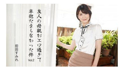 HEYZO-3630 - Maeda Sumire [Maeda Sumire] 내 친구의 어머니는 너무 에로틱하여 인내심을 가질 수 없었습니다.  - 2- 무수정 성인 비디오 Heyzo