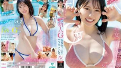MIDA-058 [유출된 검열 없음] - Love &amp; Color Newcomer GCUP 현재 대학생 독점 Yugi Koiro AV 데뷔!